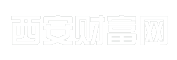 西安财富网